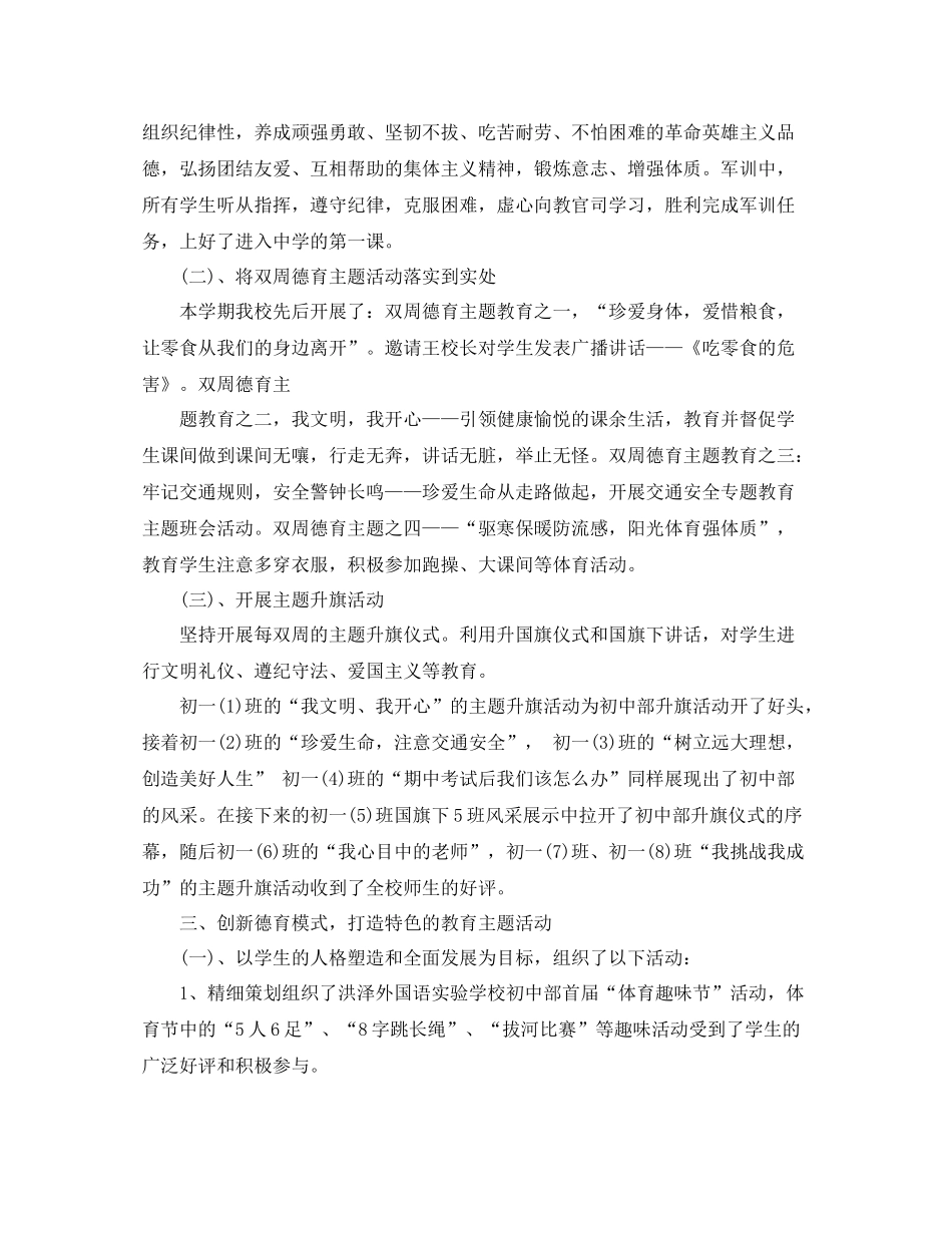 初中德育教师年底工作总结_第3页
