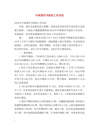 中秋国庆节值班工作总结 