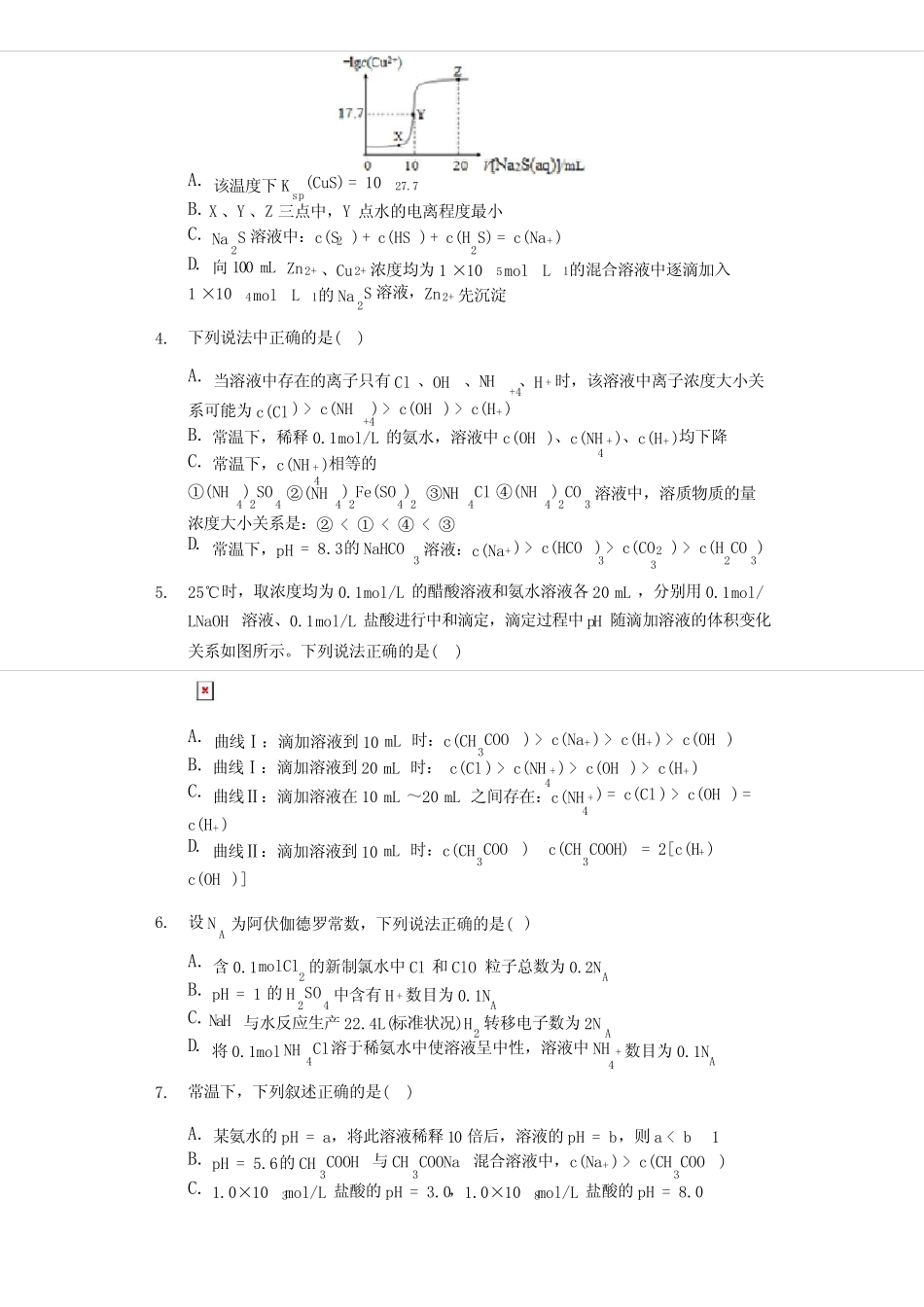 夯基提能2020届高三化学选择题对题专练——选修四化学反应原理——盐..._第2页