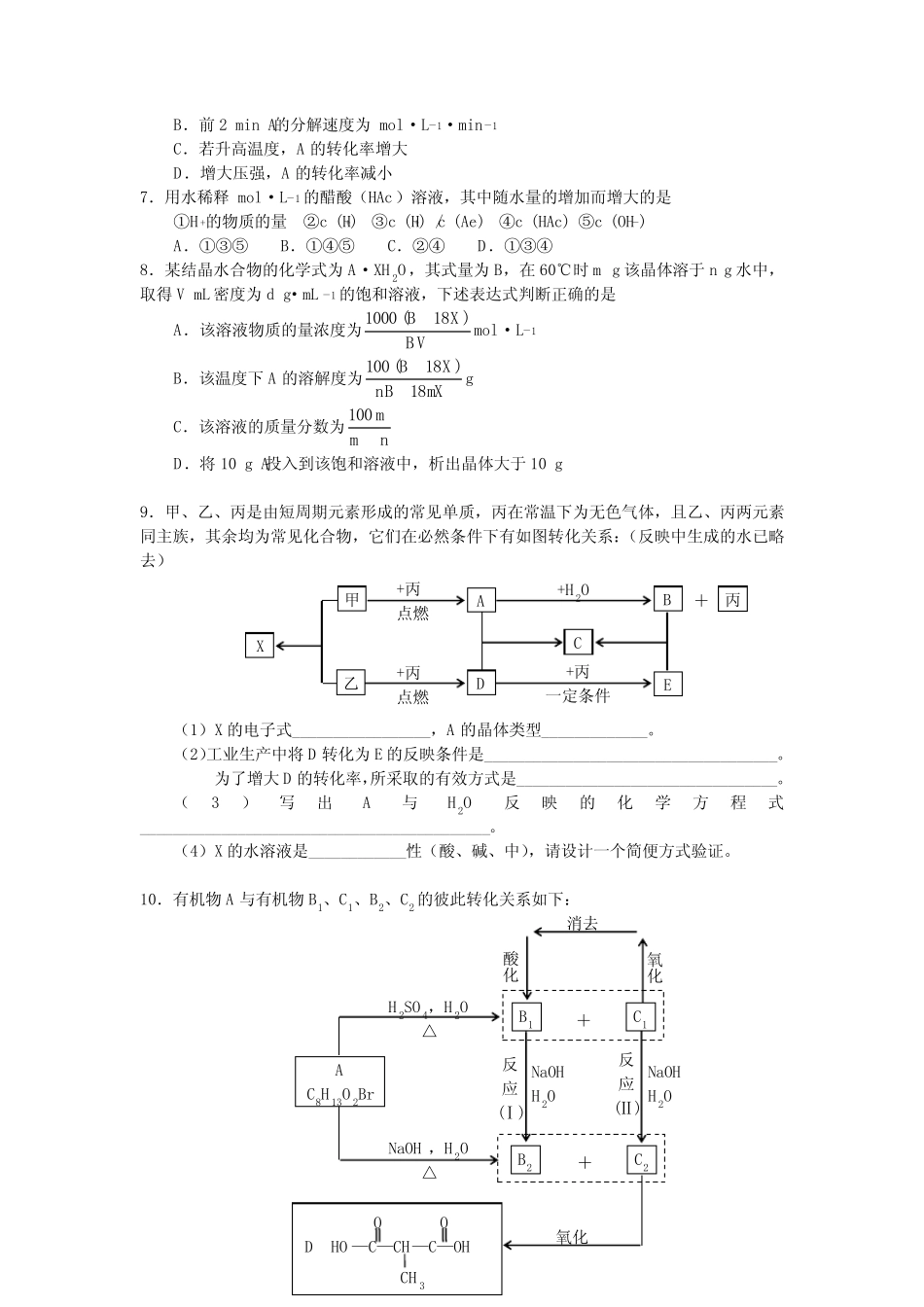 ...高三化学高考备考随堂综合检测试卷1 word版含答案_图文_第2页