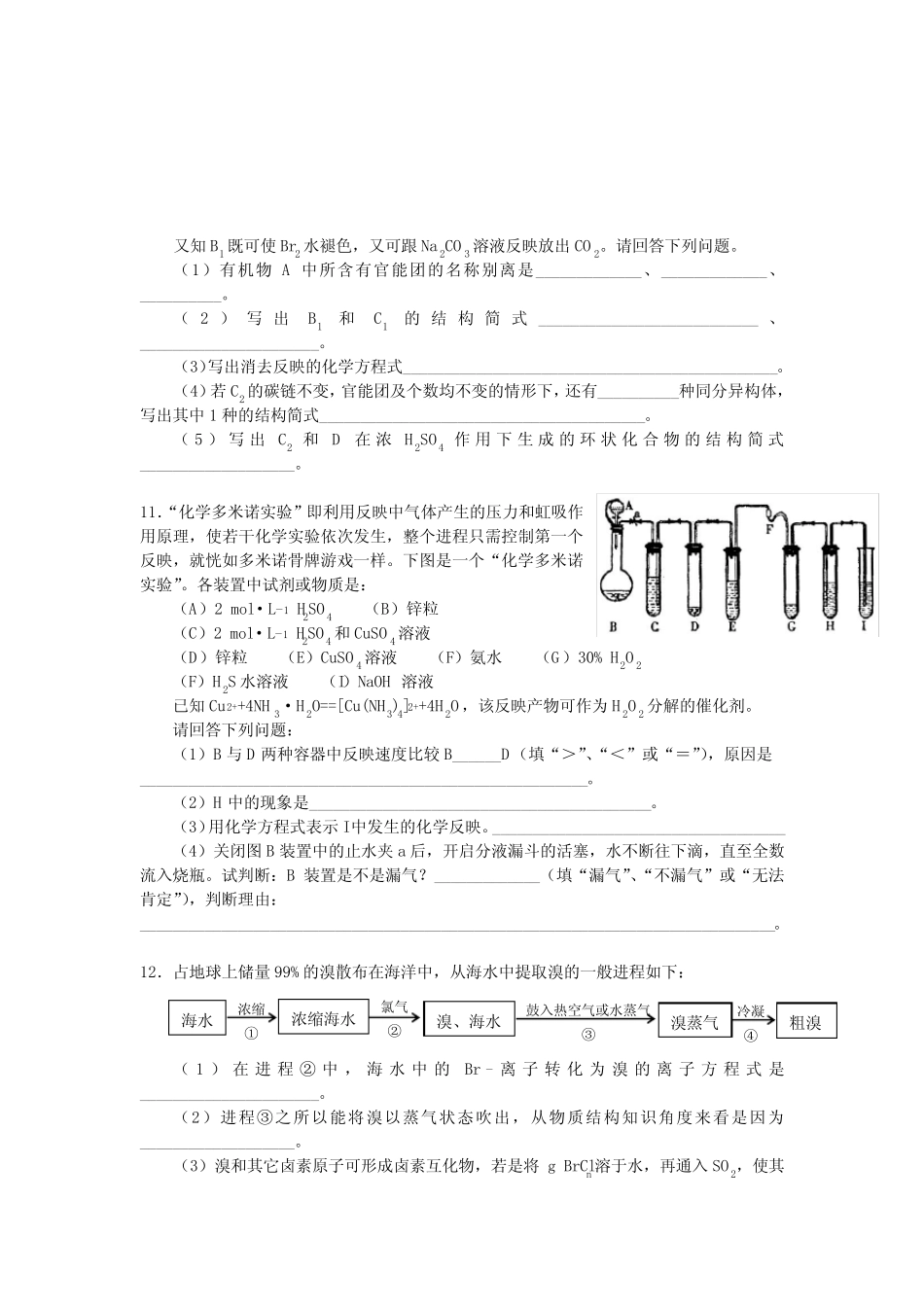 ...高三化学高考备考随堂综合检测试卷1 word版含答案_图文_第3页