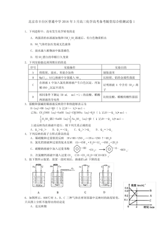 ...高三化学高考备考随堂综合检测试卷1 word版含答案_图文
