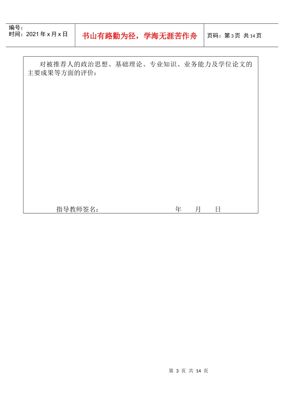 某大学申请硕士学位论文答辩审核表_第2页