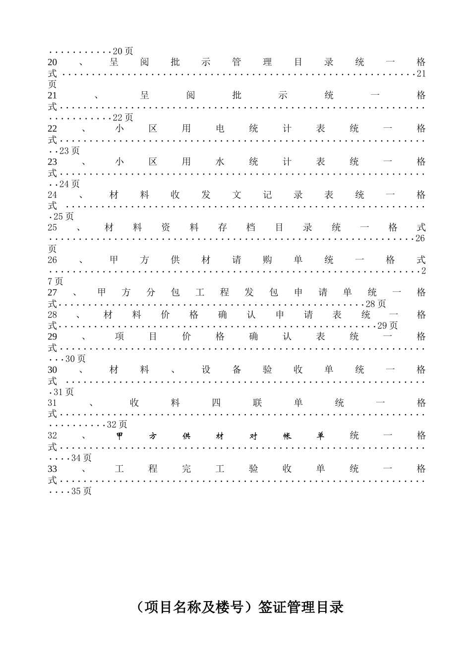 项目现场管理表格统_要求明细(最新)_第2页