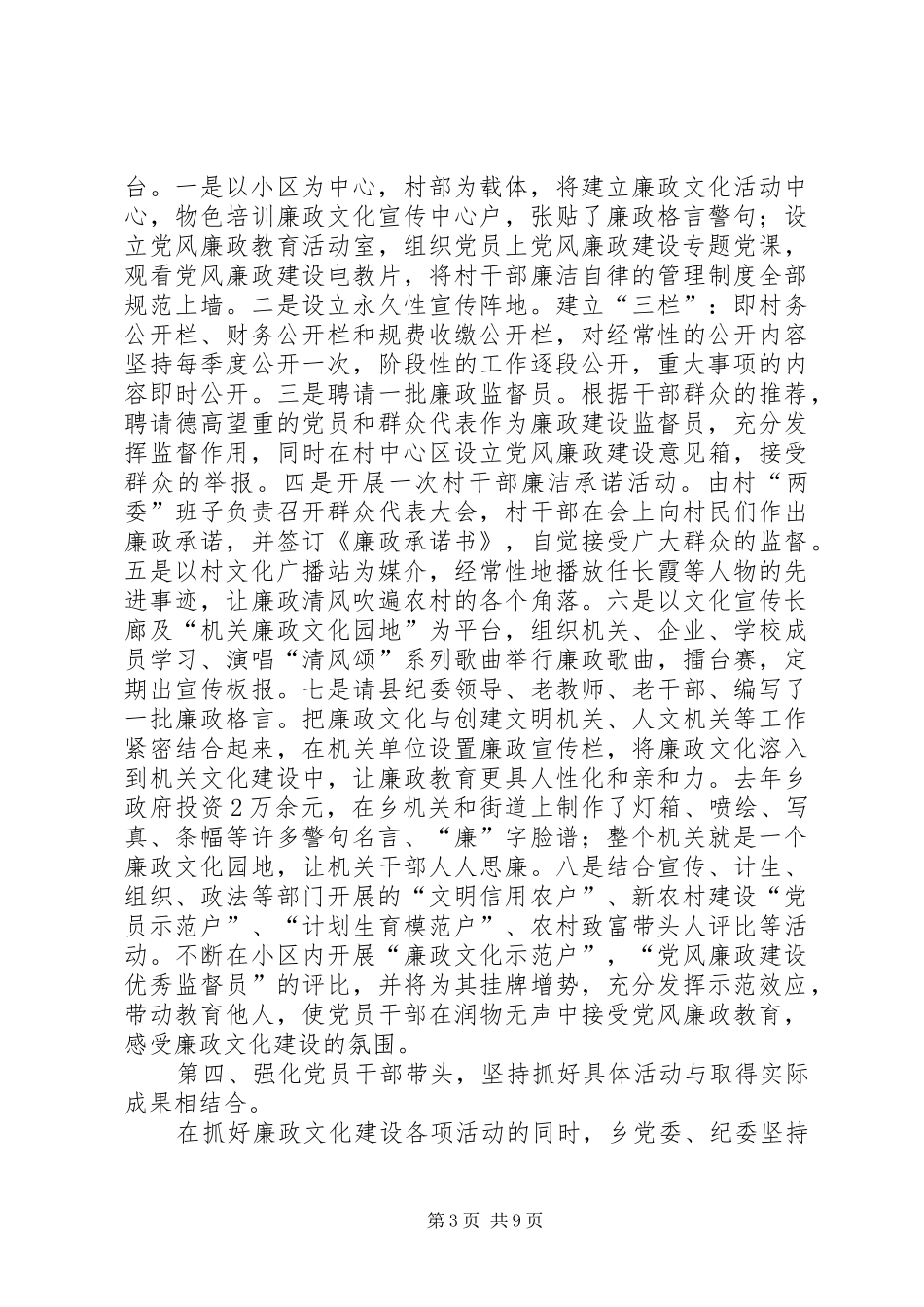 乡镇农村廉政文化建设工作汇报_第3页