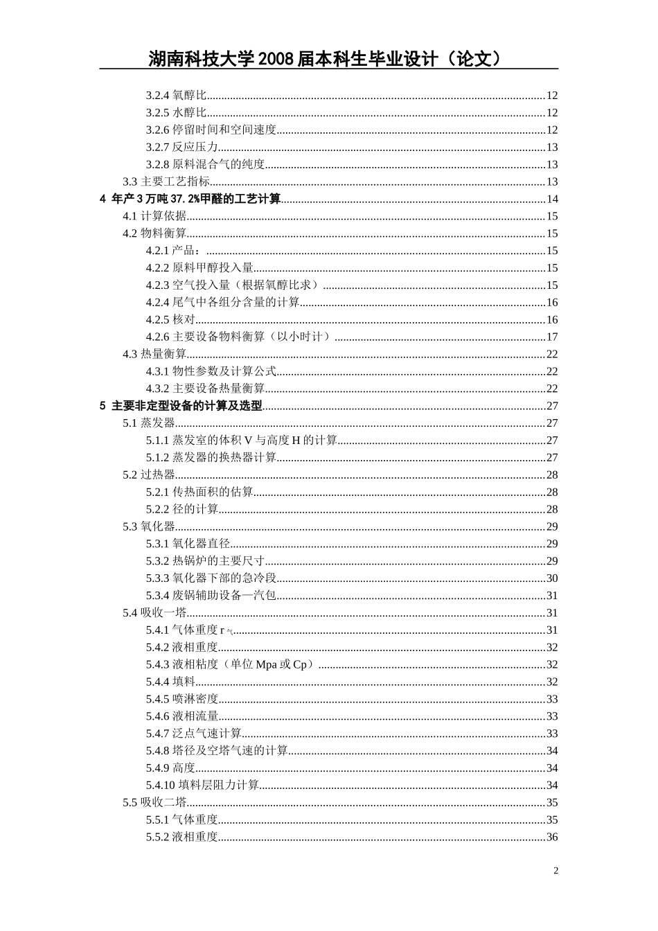 年产3万吨甲醛工艺设计_第3页