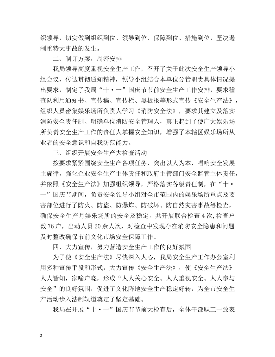 中秋国庆期间安全生产工作总结 _第2页