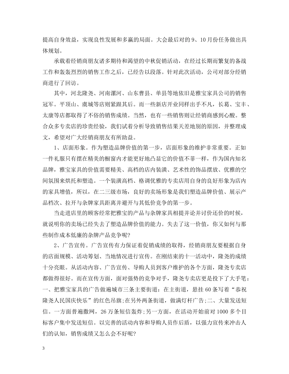 中秋商场促销活动总结 _第3页