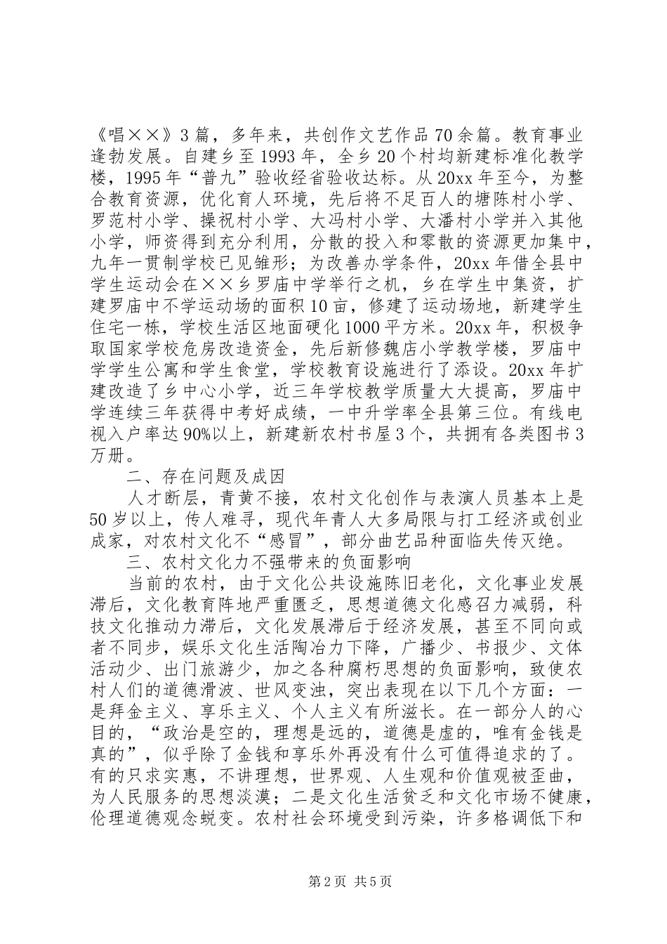 乡镇农村文化事业发展调研报告范文_第2页