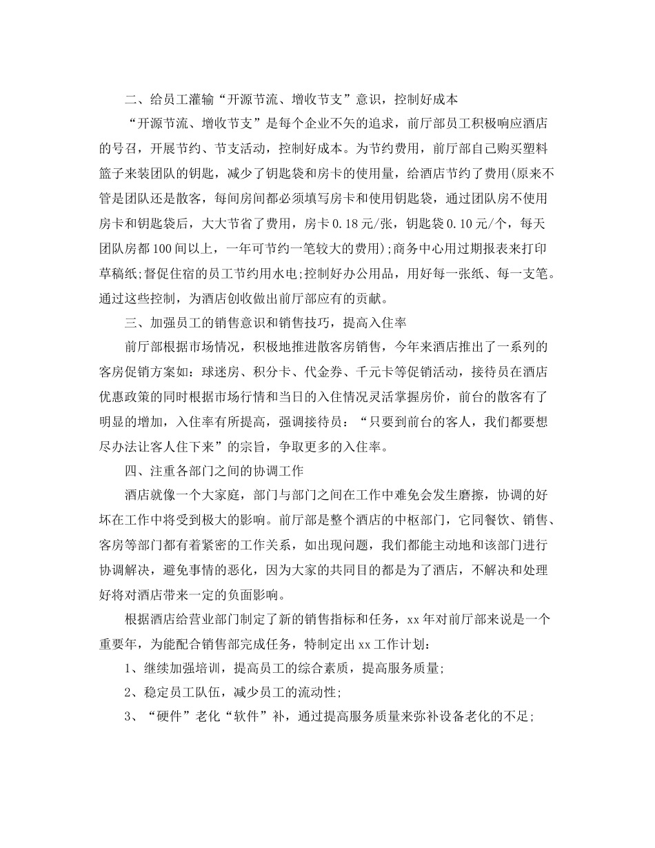 酒店前厅部经理工作总结范本_第2页