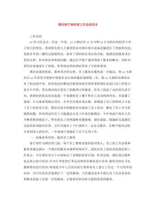 酒店前厅部经理工作总结范本