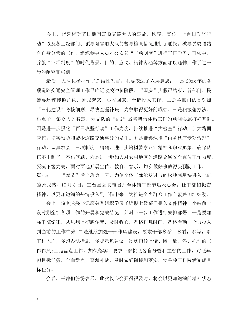 中秋国庆节节后收心会议总结 _第2页