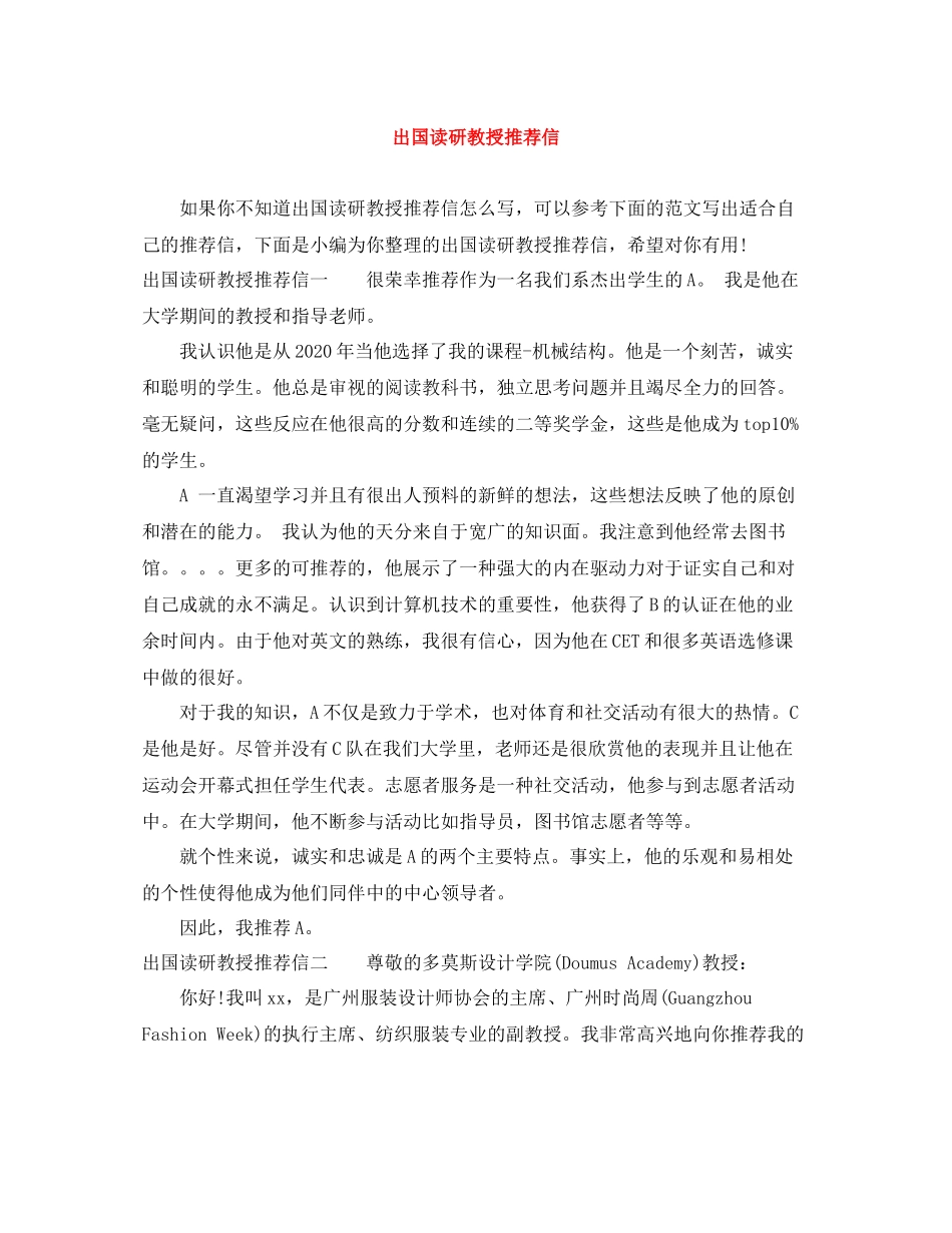 出国读研教授推荐信_第1页