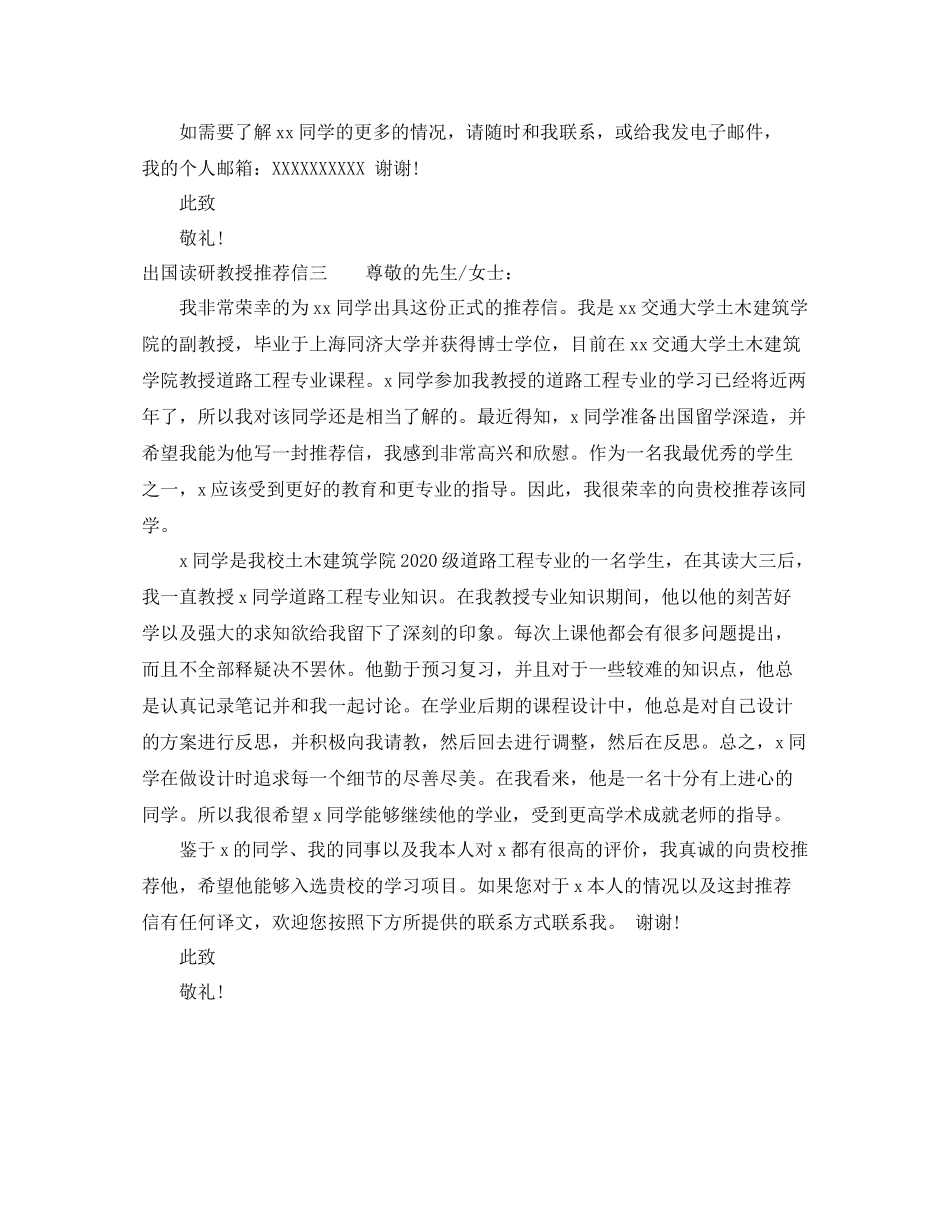 出国读研教授推荐信_第3页