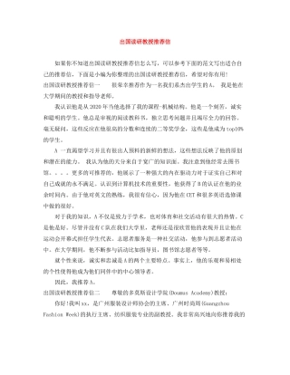 出国读研教授推荐信