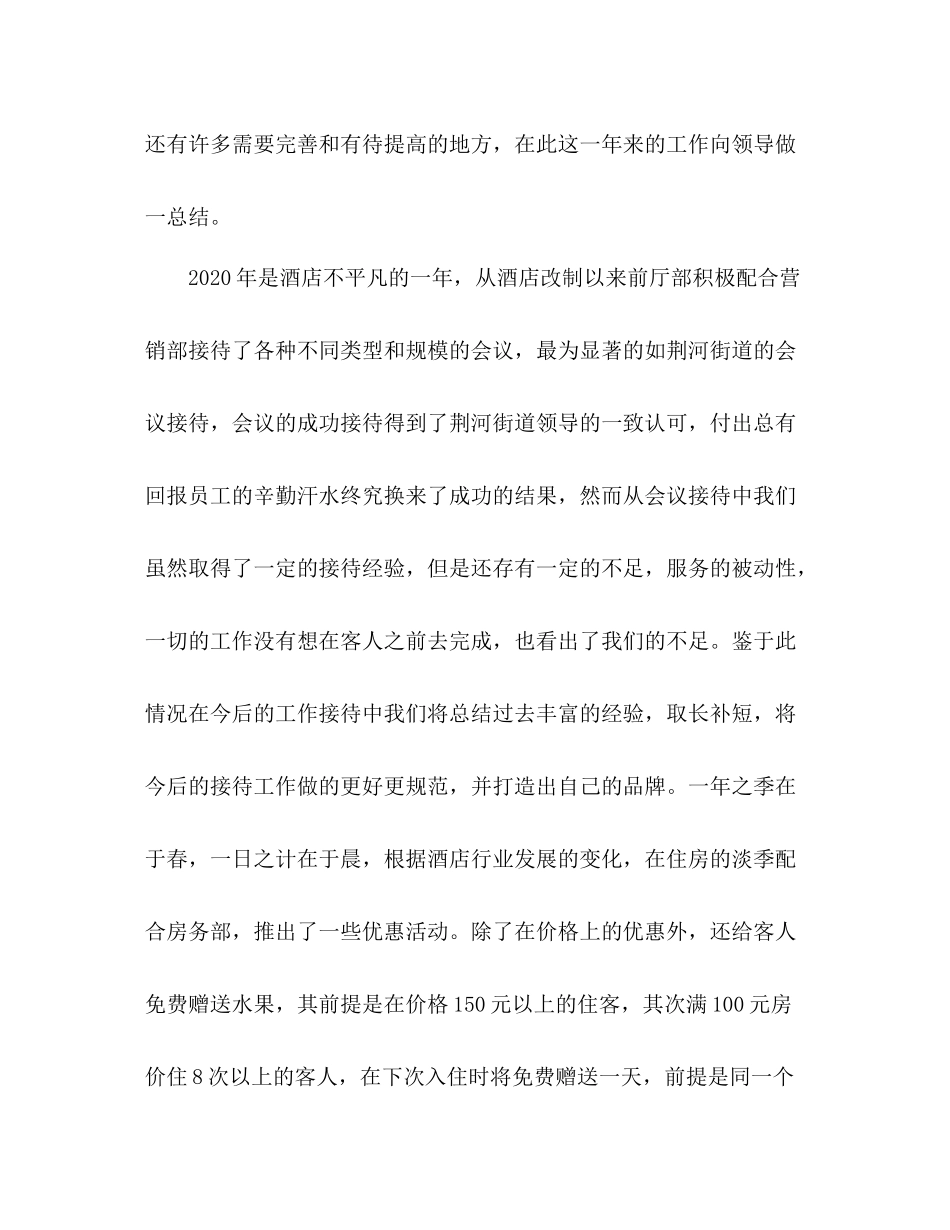 酒店前厅部年度工作总结五篇_第2页