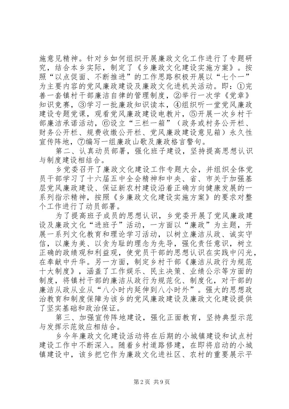 乡镇农村廉政文化建设情况汇报材料_第2页