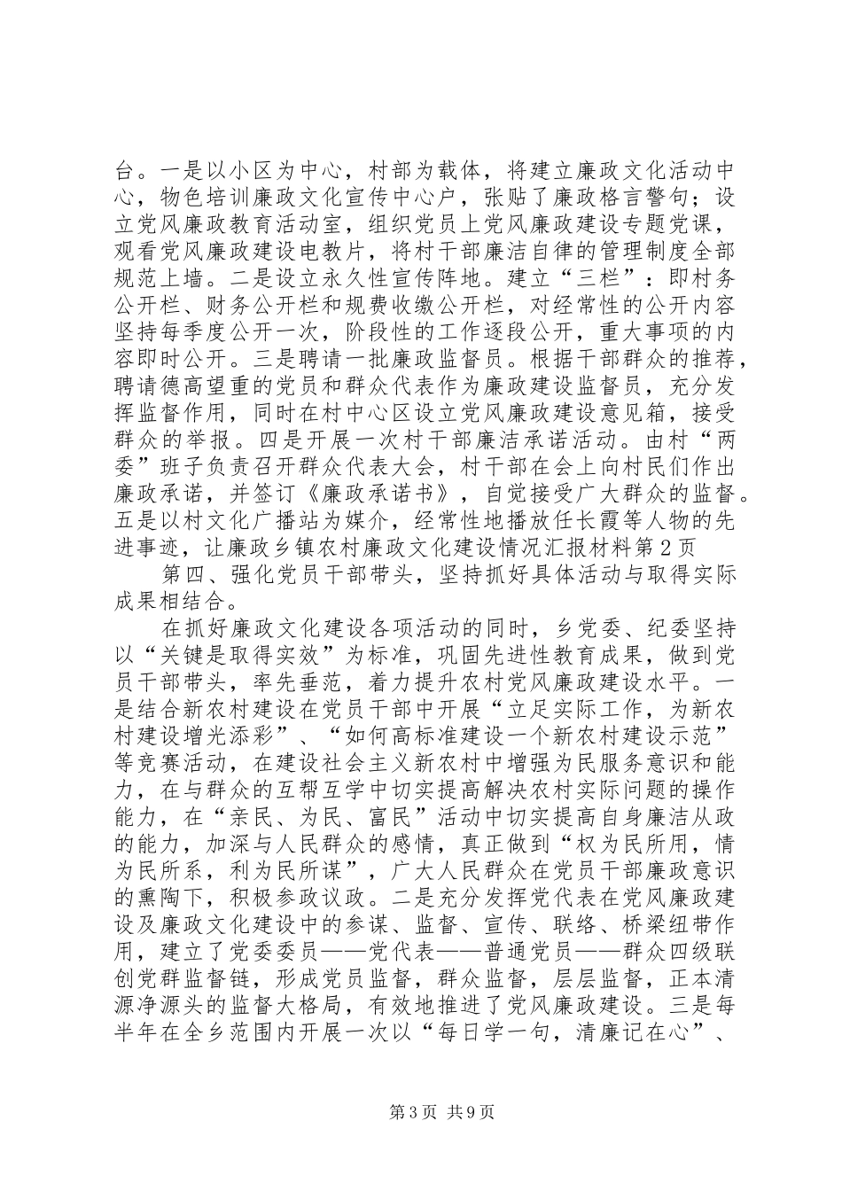 乡镇农村廉政文化建设情况汇报材料_第3页