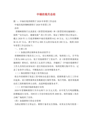 中福在线月总结 