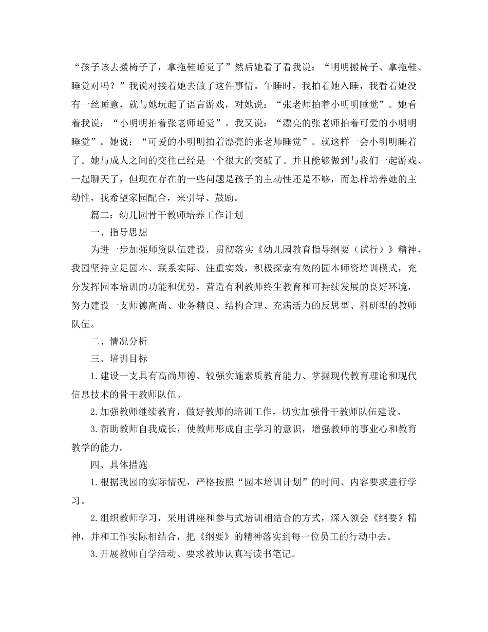 中班饲养工作计划的范文 _第2页