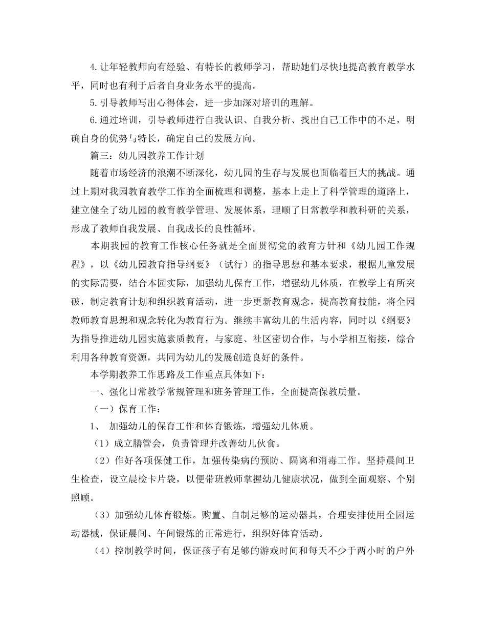 中班饲养工作计划的范文 _第3页