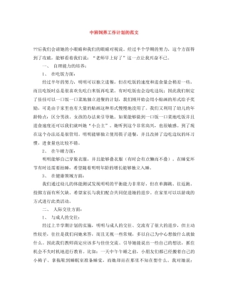 中班饲养工作计划的范文 