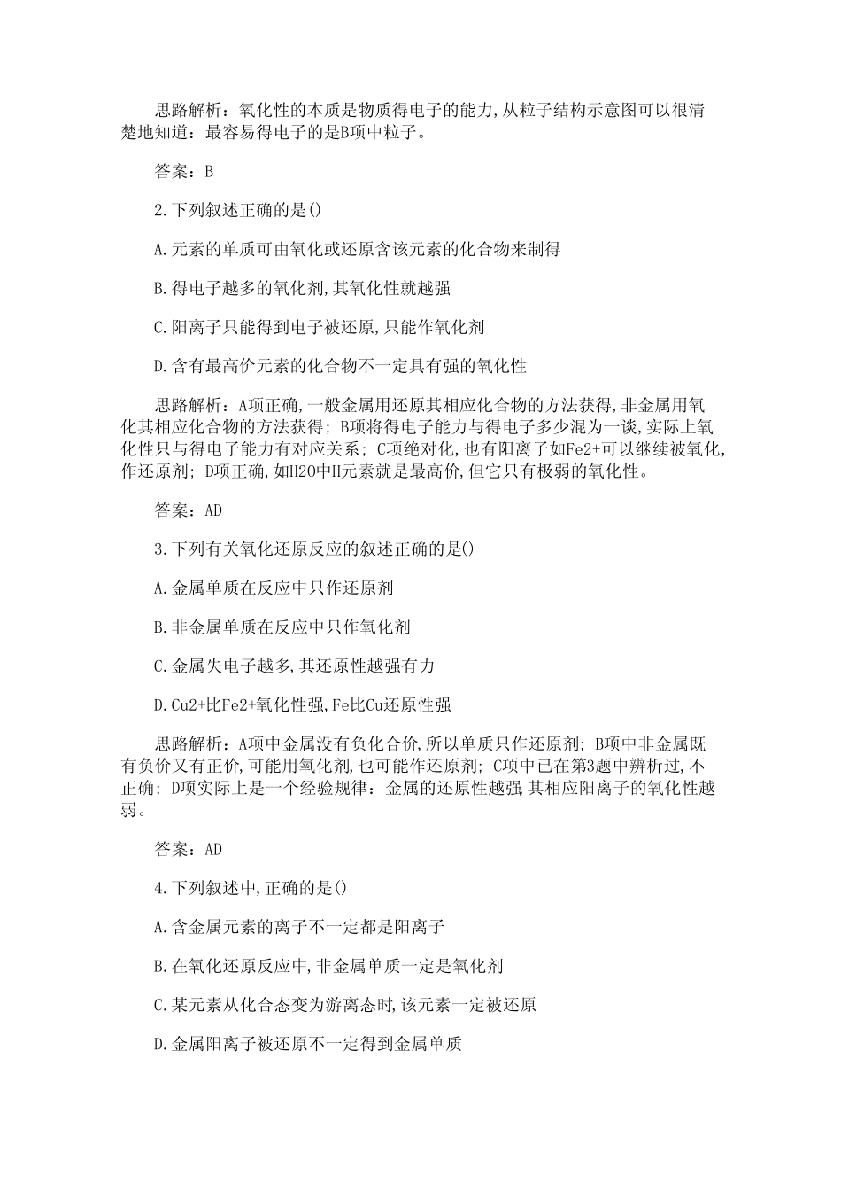 高一化学氧化还原反应练习题_第2页