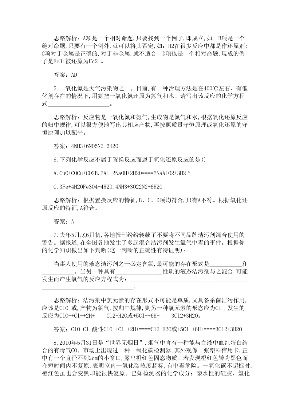 高一化学氧化还原反应练习题_第3页