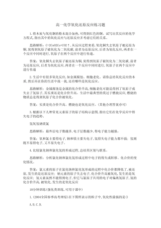 高一化学氧化还原反应练习题