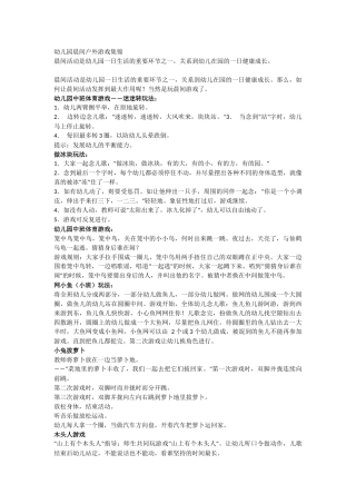 幼儿园晨间户外游戏集锦