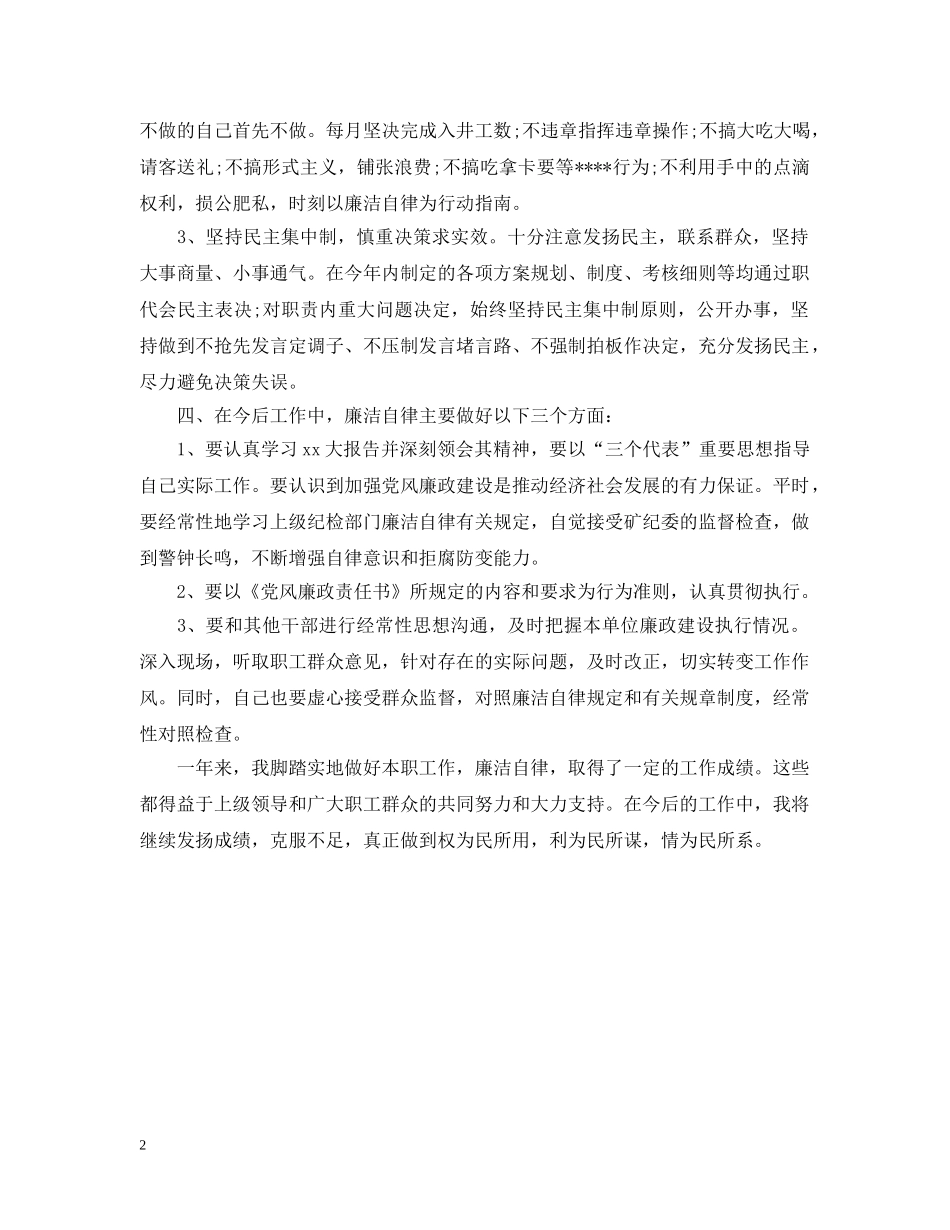 中石化党支部书记工作总结 _第2页