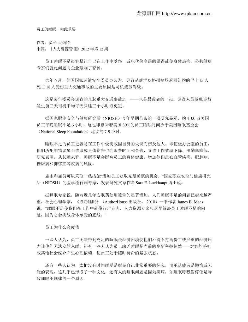 员工的睡眠,如此重要_第1页