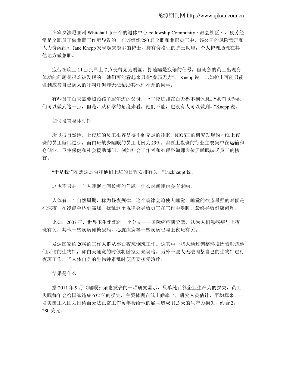 员工的睡眠,如此重要_第2页