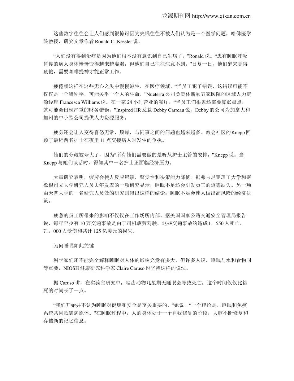 员工的睡眠,如此重要_第3页