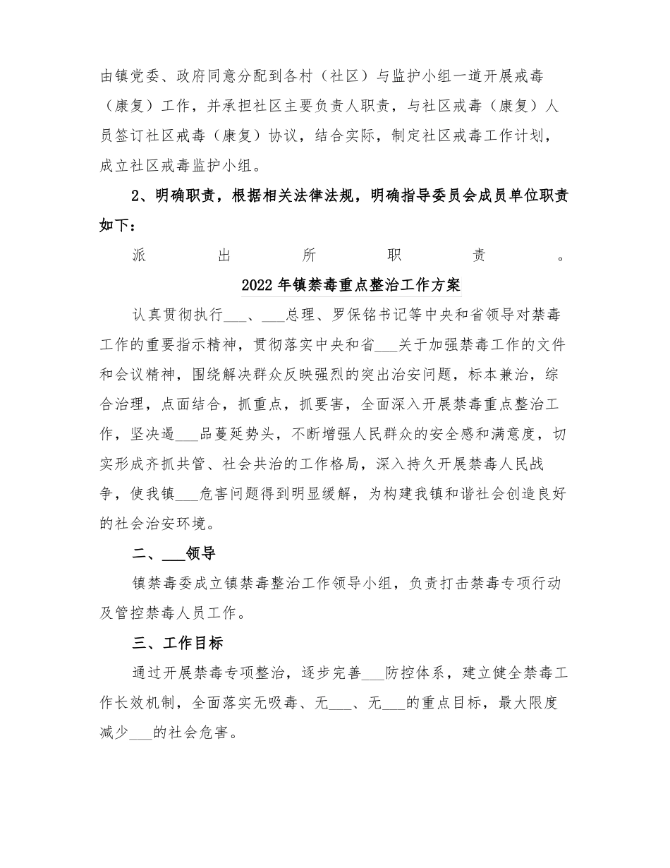 2022年镇社区戒毒康复工作方案_第3页