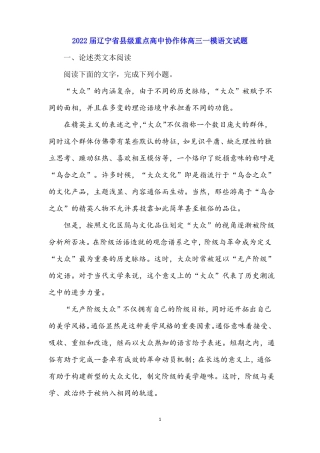 2022届辽宁级重点高中协作体高三一模语文试题