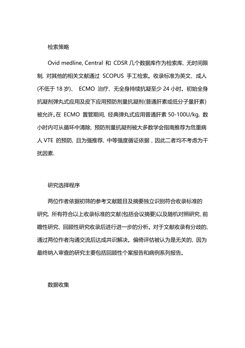 无抗凝ECMO的血栓与出血风险2021_第3页