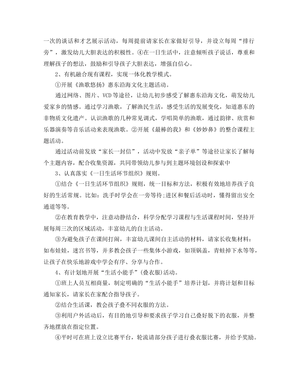 中班配班上学期个人工作计划 _第2页