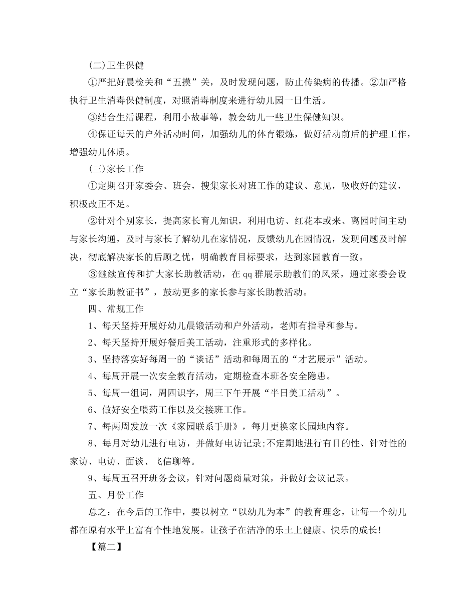 中班配班上学期个人工作计划 _第3页