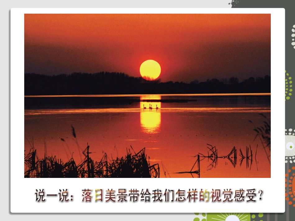 第10课落日_第3页