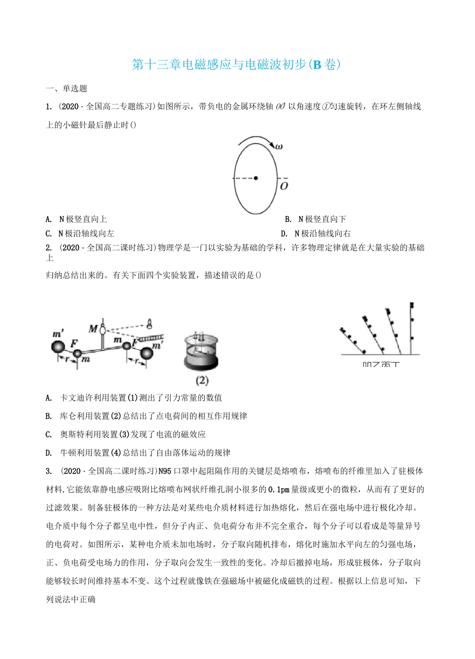专题05    电磁感应与电磁波初步(单元检测B)_第1页