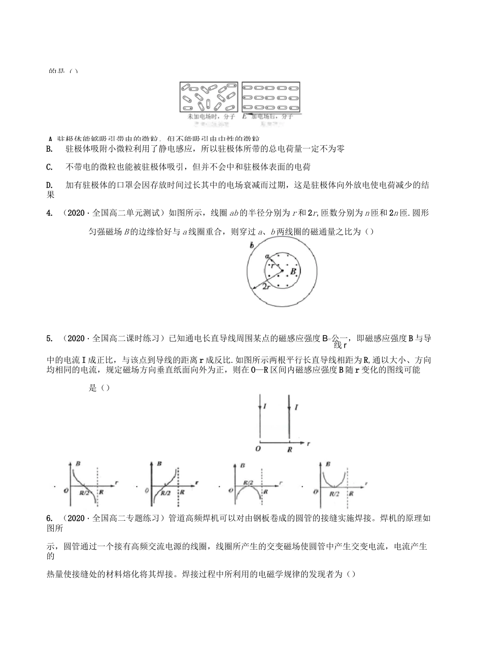 专题05    电磁感应与电磁波初步(单元检测B)_第2页