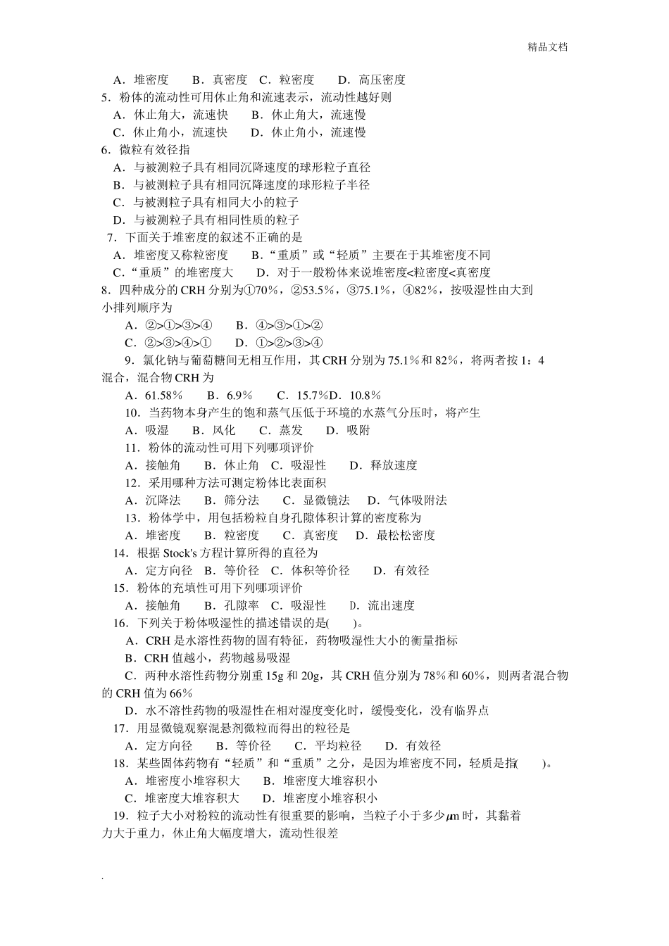 药剂学-粉体学基础_第2页