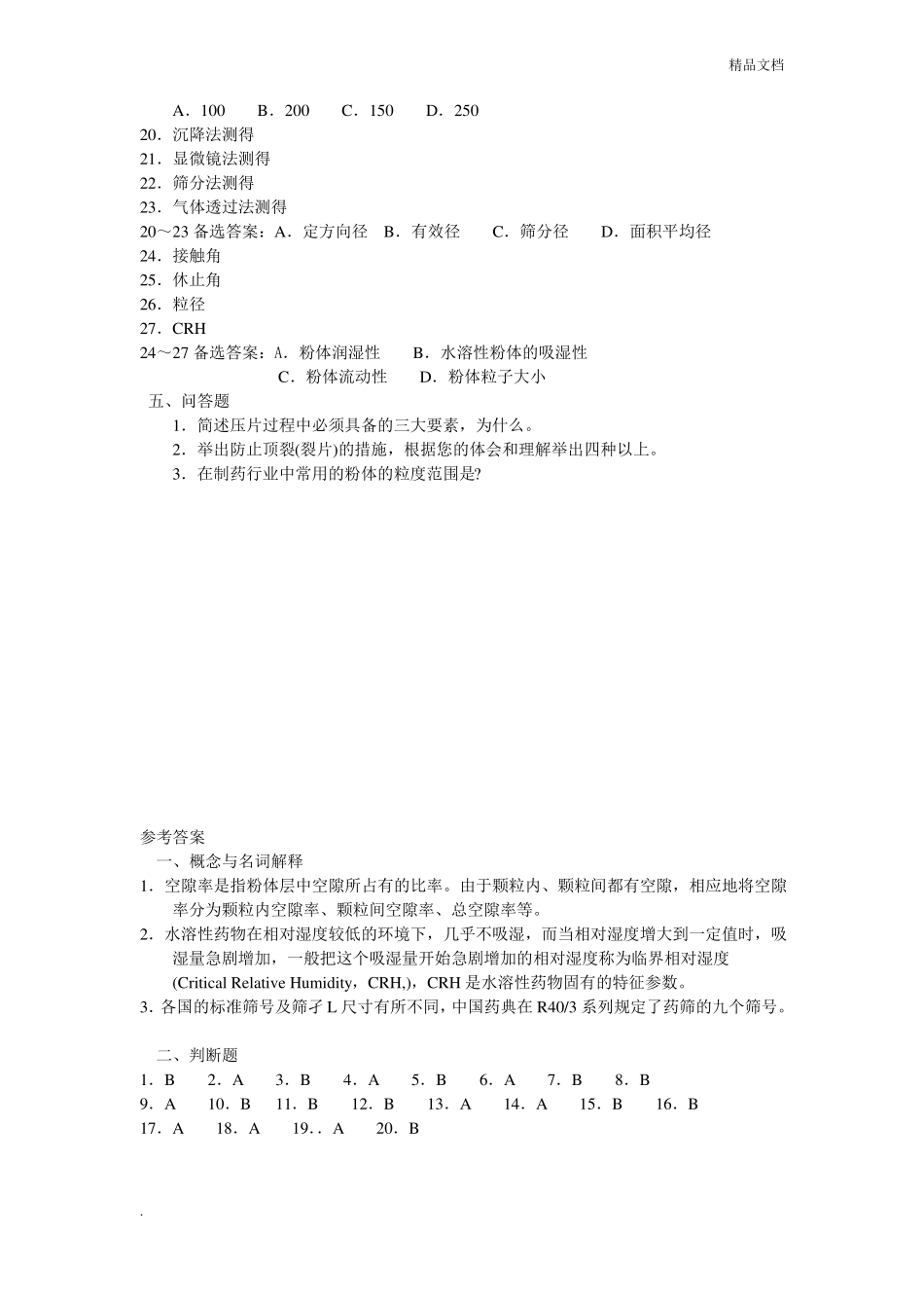 药剂学-粉体学基础_第3页