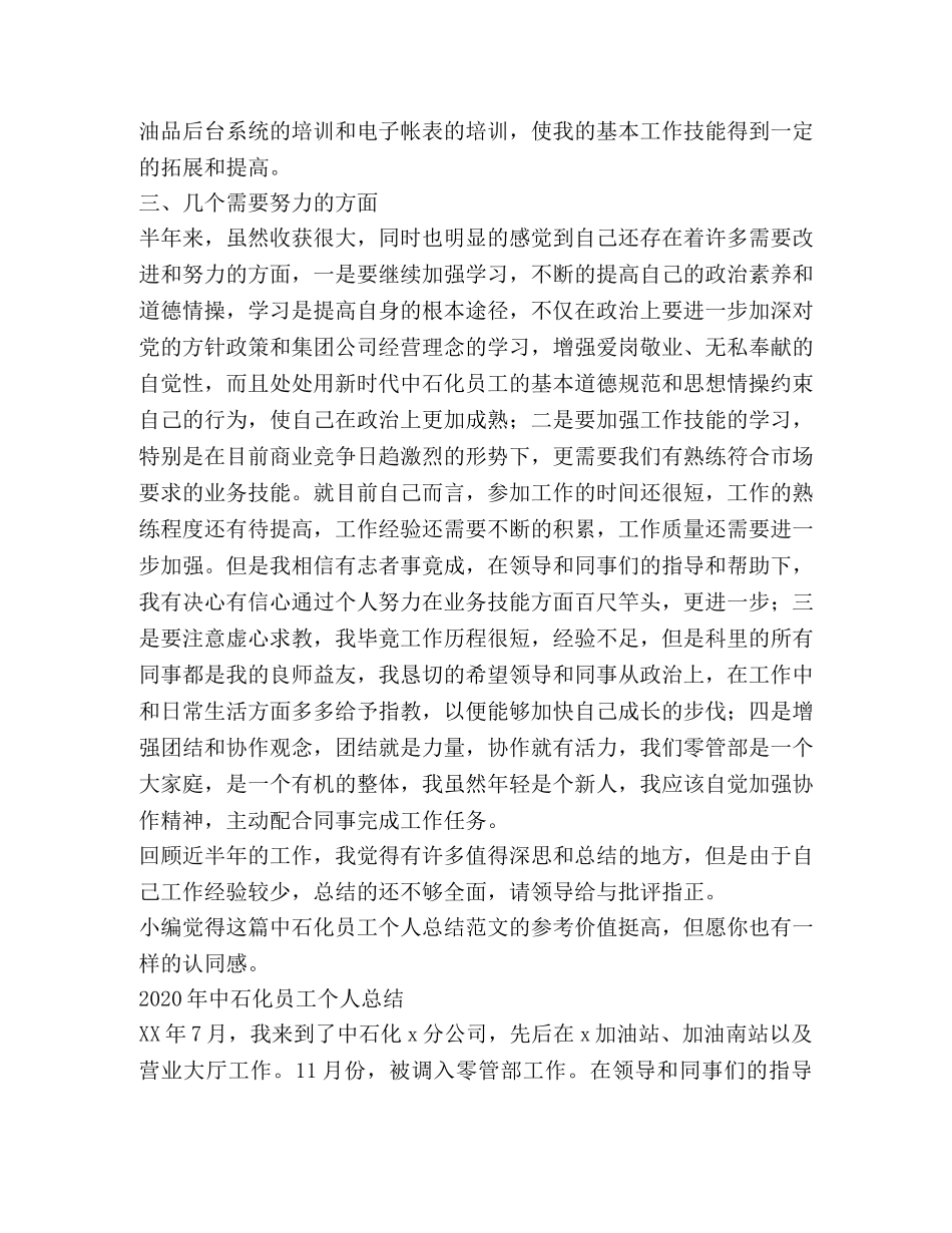 中石化员工个人总结（共2篇） _第2页