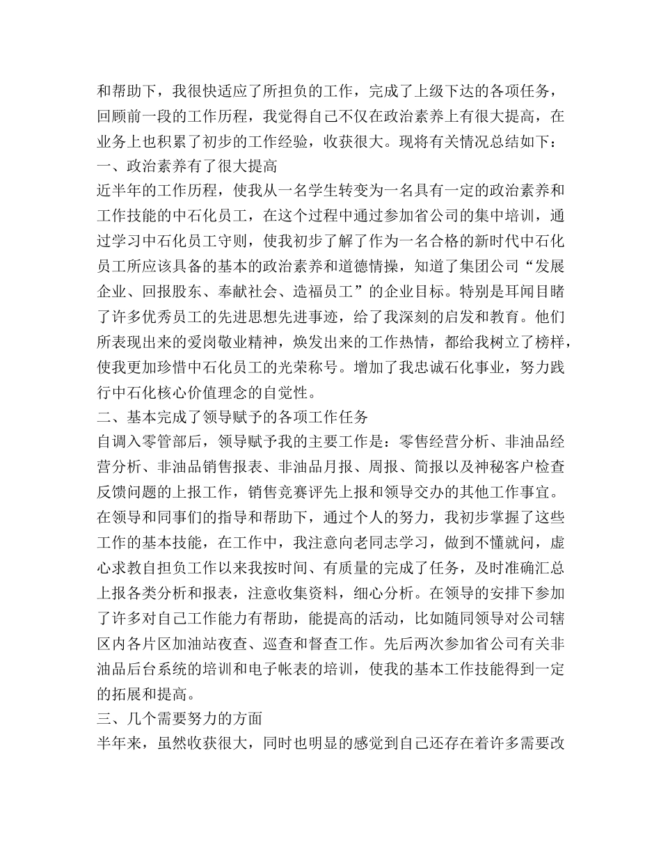 中石化员工个人总结（共2篇） _第3页