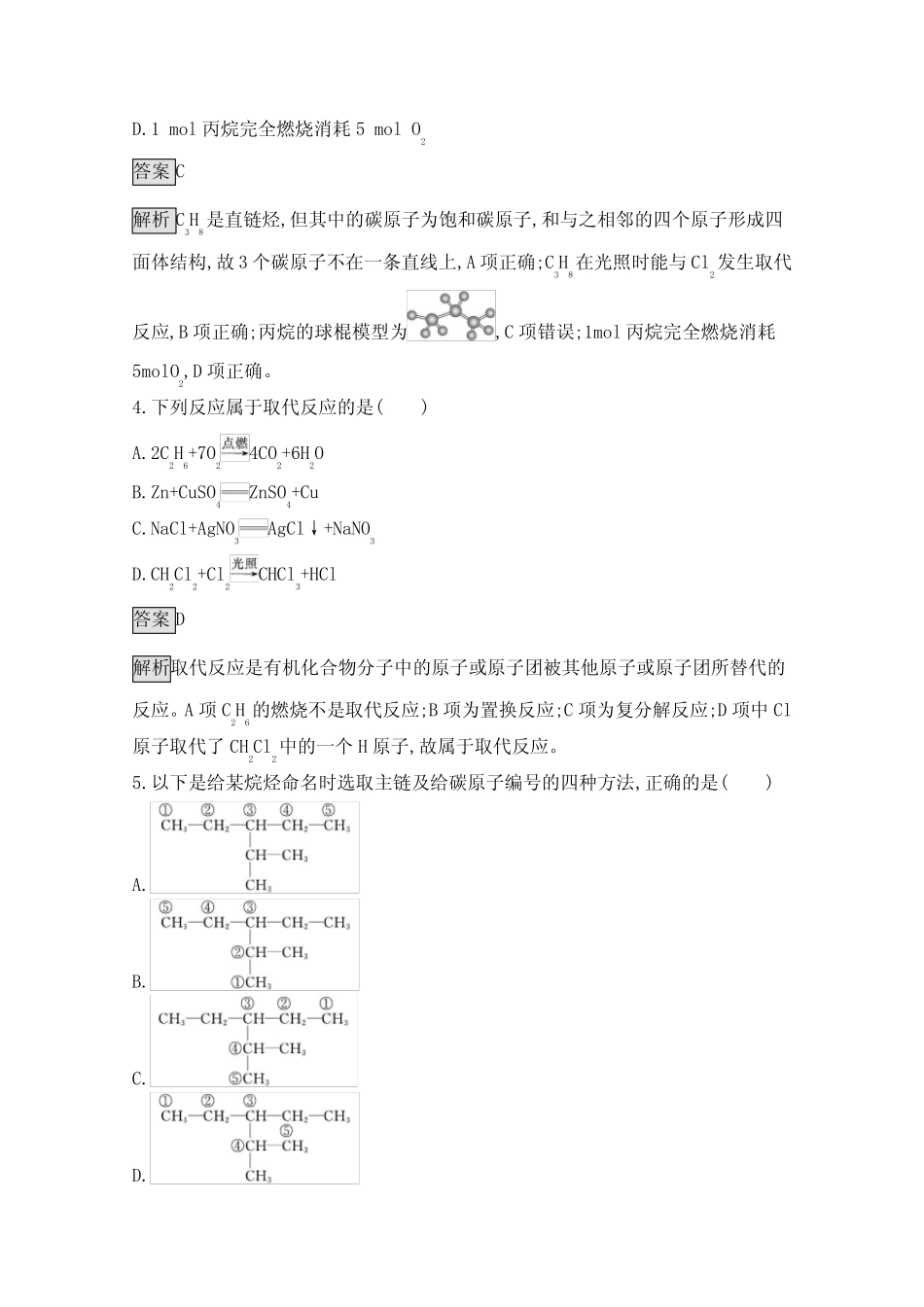 ...人教版高中化学选择性必修3第二章烃 课时练习题及章末综合测验含解析..._第2页