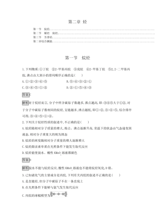 ...人教版高中化学选择性必修3第二章烃 课时练习题及章末综合测验含解析...
