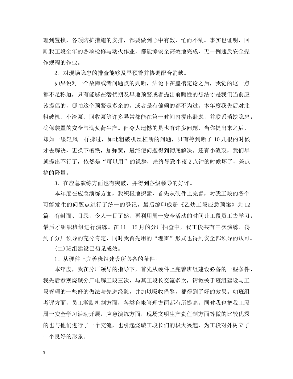 中石化员工个人总结_中石化企业个人总结 _第3页