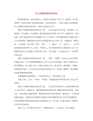 护士应聘简历标准自我评价